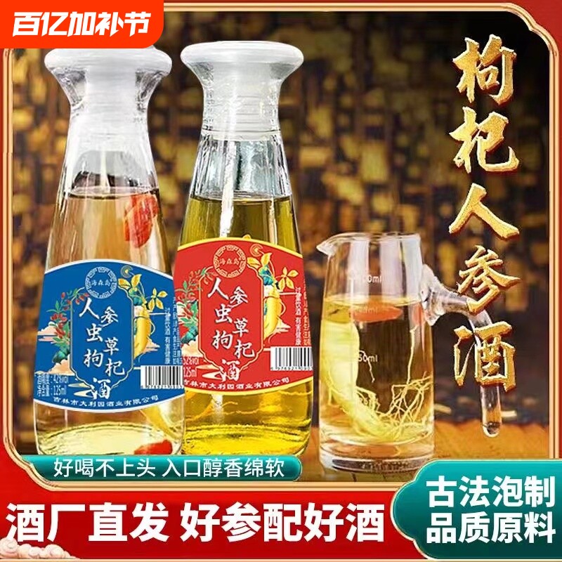 人参枸杞虫草小酒壶42度滋补养生52度非保健浸泡