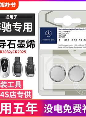 奔驰车钥匙电池e300l c200l gla200 a200l遥控器钥匙电池glc300 gle S级gls450 e300 c260l汽车钥匙电池原装