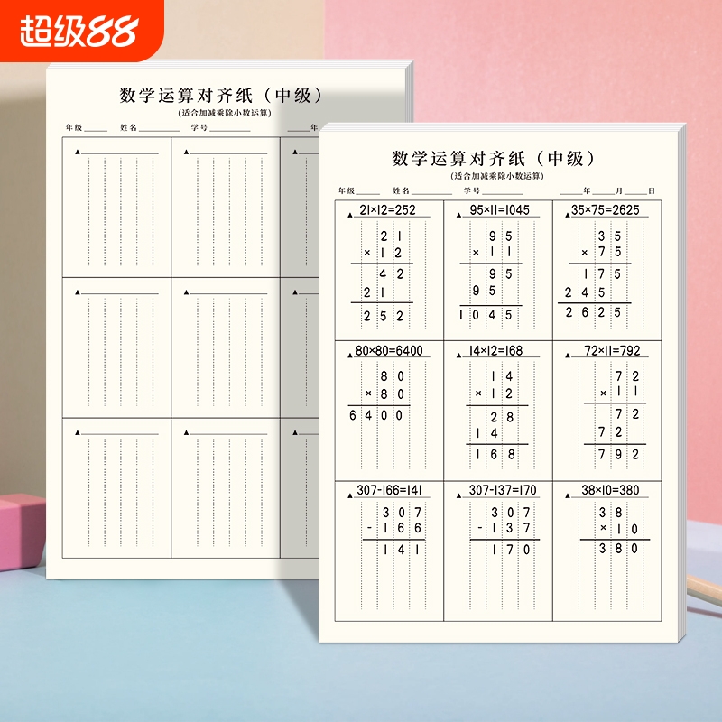 草稿本数位练习纸演算学生专用