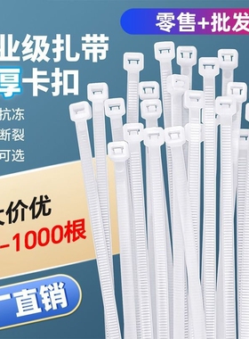 自锁式尼龙扎带强力束线带塑料捆绑带固定卡扣拉紧器黑白色扎线带