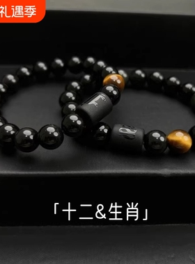 十二生肖黑曜石手链男款ins小众设计高级感男生手串复古串珠手镯