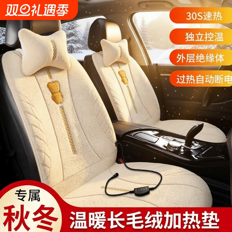 石墨烯汽车加热坐垫冬季座椅主驾驶毛绒保暖12V24V车载用后排靠背