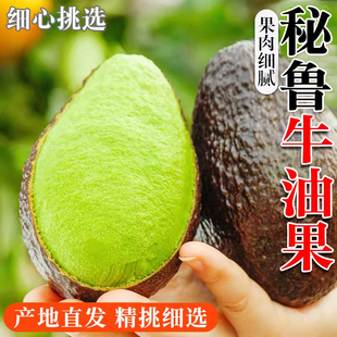 秘鲁哈斯牛油果孟连奶油果鳄梨巨无霸当季即食新鲜水果整箱