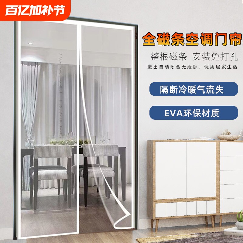 厨房门帘夏季家用空调防油烟隔断新款防走冷气保暖高透免打孔强磁