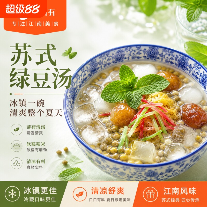 鹿有有苏式绿豆汤夏日消暑薄荷水图片