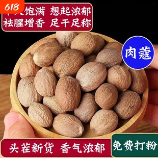 正品肉蔻肉豆蔻调料香料大料卤肉料果蔻扣玉果肉果卤料商用批发