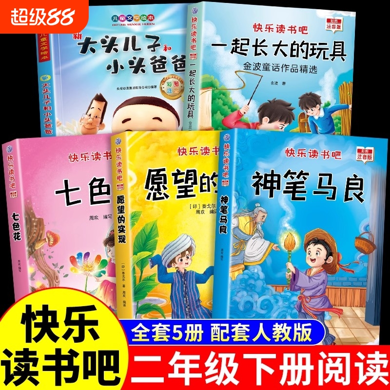 二年级必读正版老师推荐神笔马良