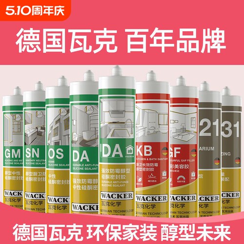 瓦克透明防霉玻璃胶厨房防水