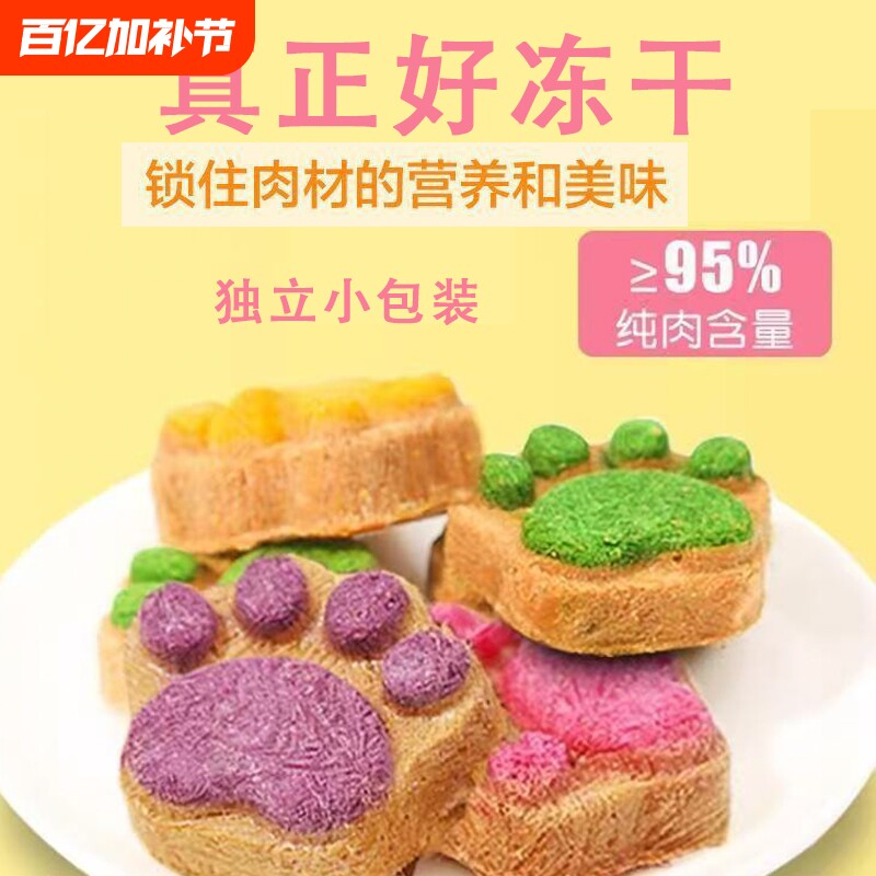 宠鲜妃猫爪饼冻干零食独立小包装紫薯猫草火龙果猫犬通用宠物零食
