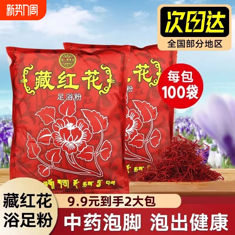 藏红花泡脚粉浴足剂艾草艾叶养生足浴泡脚包男女通用100袋/包中药