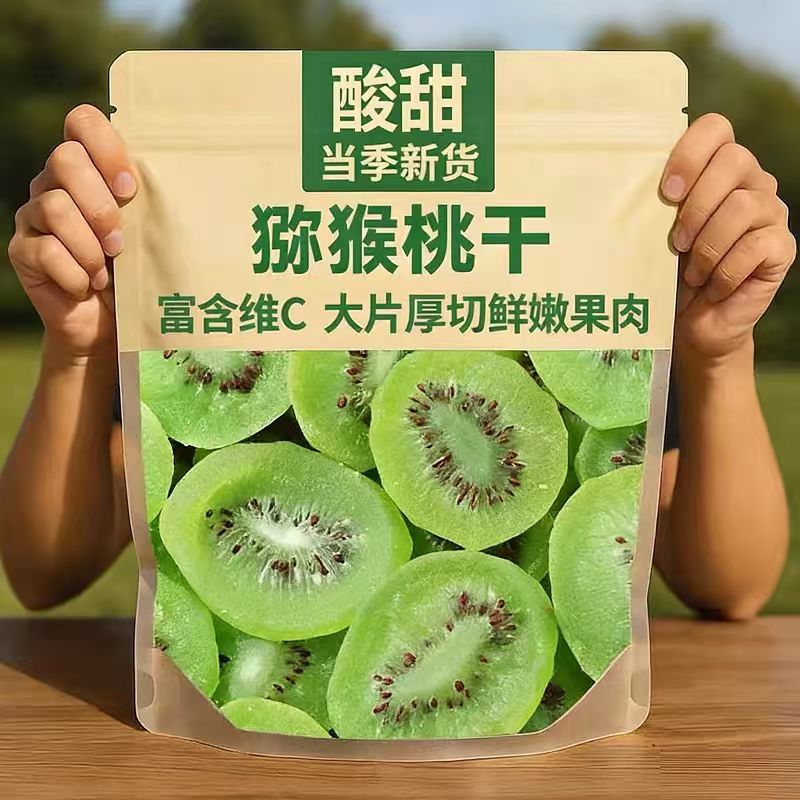 猕猴桃干250g袋装奇异果干奇异果干果脯弥猴桃干泥猴桃片凉果零食