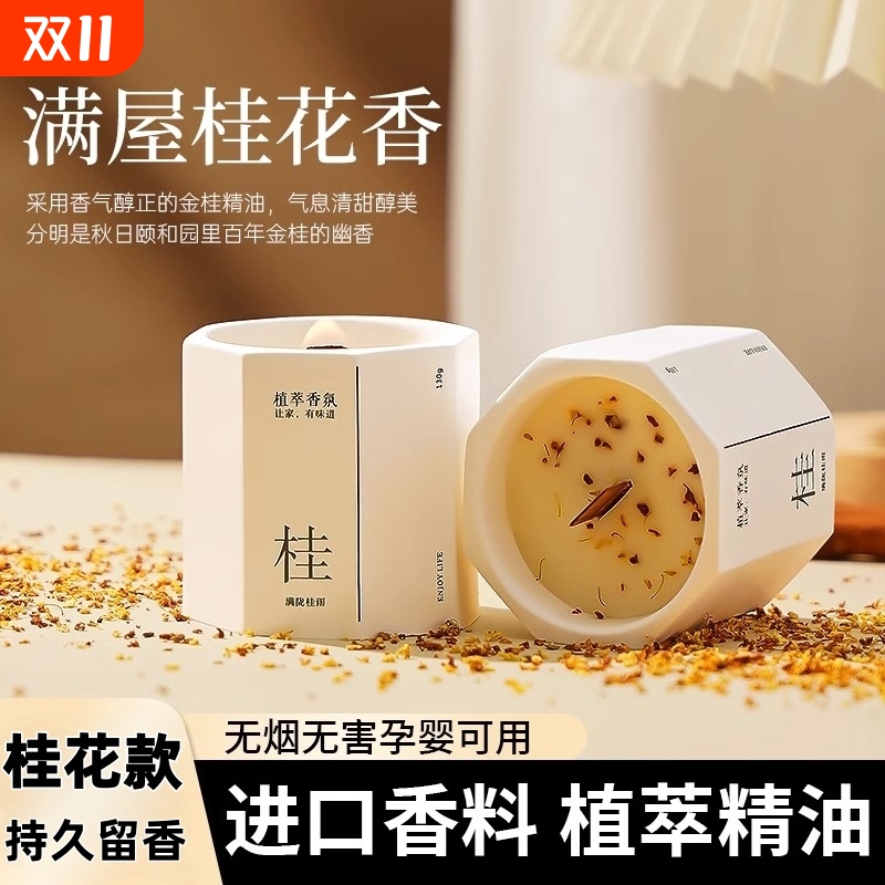 桂花香薰蜡烛家用卧室内持久茶香高级礼物助眠女生熏香香氛精油