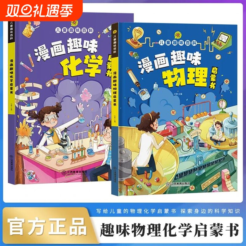 漫画趣味物理化学数学启蒙书