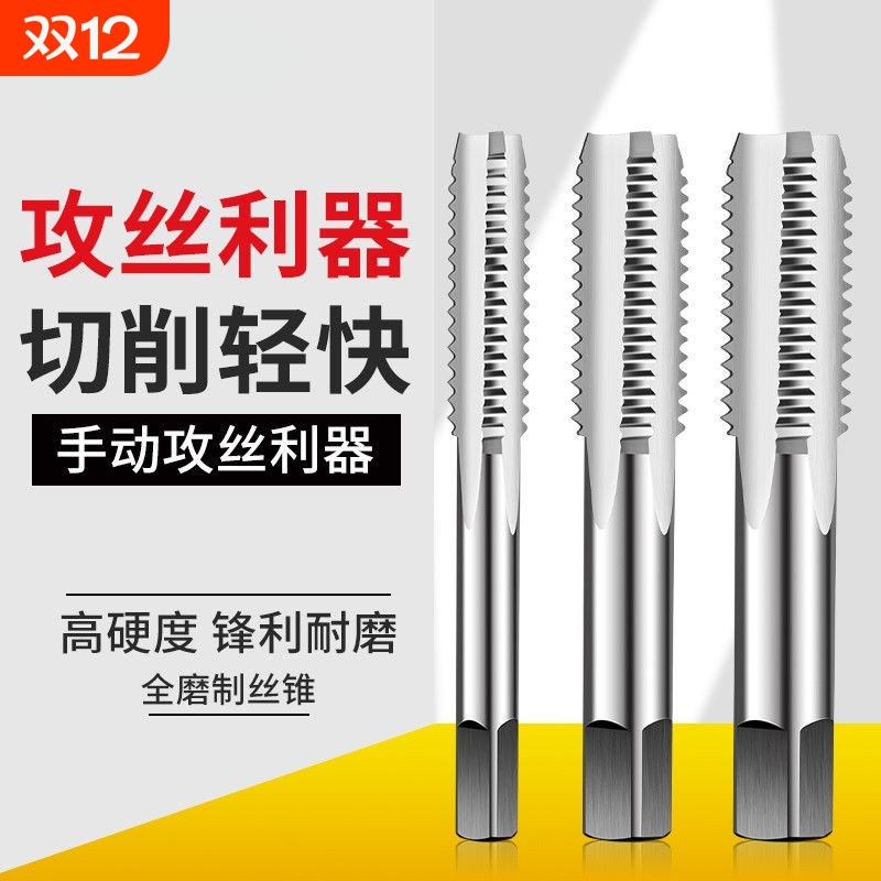 手用丝锥套装M3-M24一付