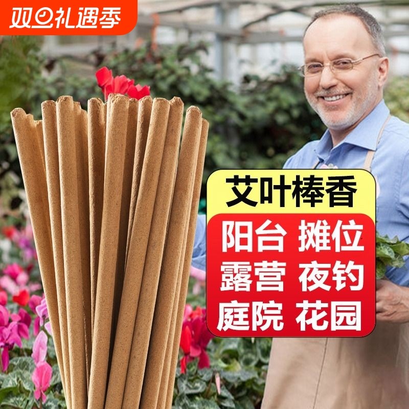 艾草户外蚊香棒艾叶驱蚊灭蚊家用花园庭院夜钓鱼露营室外畜牧蚊香