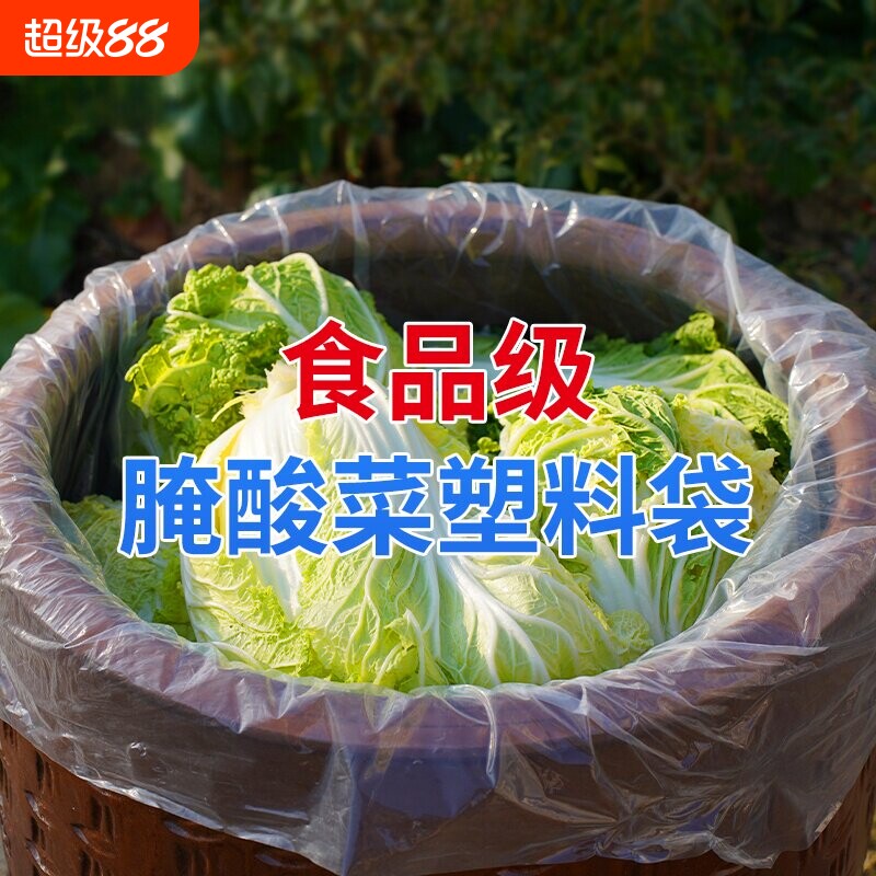 食品级东北腌制酸菜袋子透明塑料韩国泡菜袋子平口包装袋超大加厚