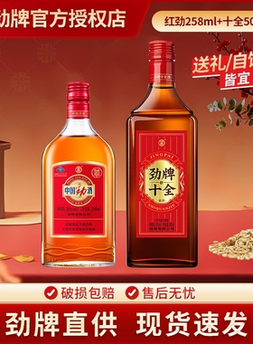 【组合装】劲牌 十全酒500ml+红劲258ml聚会送人自饮团圆官方正品