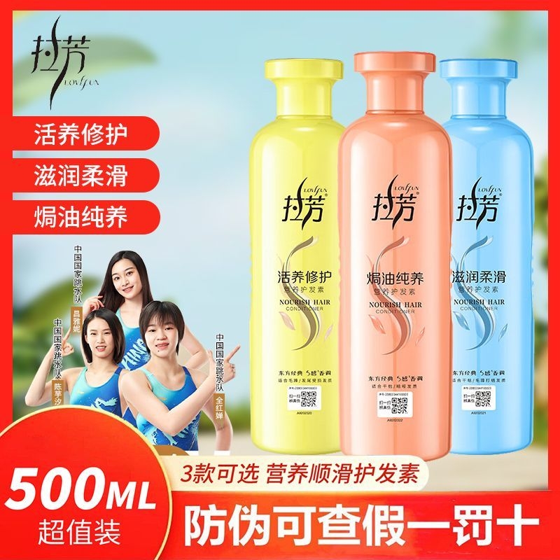 拉芳护发素女男干枯营养毛躁滋养发质保湿顺滑修护深层护理柔顺