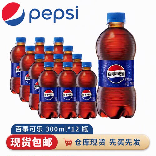 百事可乐pepsi小瓶装汽水碳酸饮料300ml*12瓶