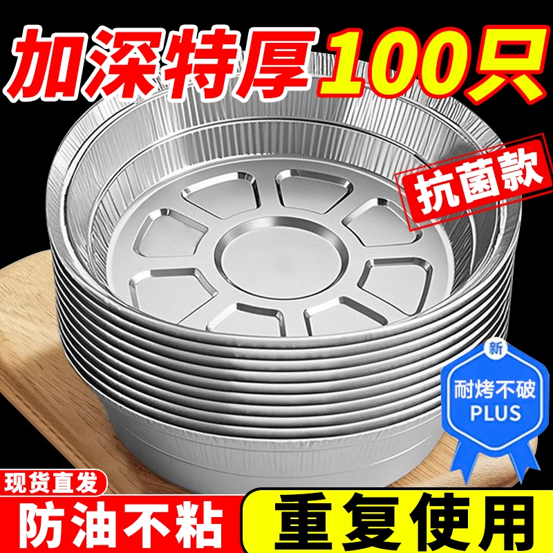 空气炸锅锡纸盘专用纸盒烧烤箱烘焙锡箔碗家用硅吸油纸食品级烘烤