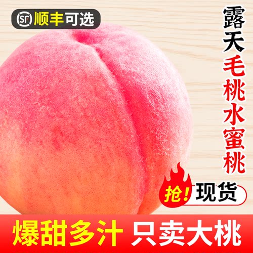 现摘新鲜桃子红美人水蜜桃9斤脆桃毛桃当季水果整箱包邮