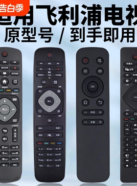 适用philips飞利浦电视机遥控器24 32 39 42 50 55寸PFL3045/T3 HFL3336 43PU 37PFL7 PHF5301