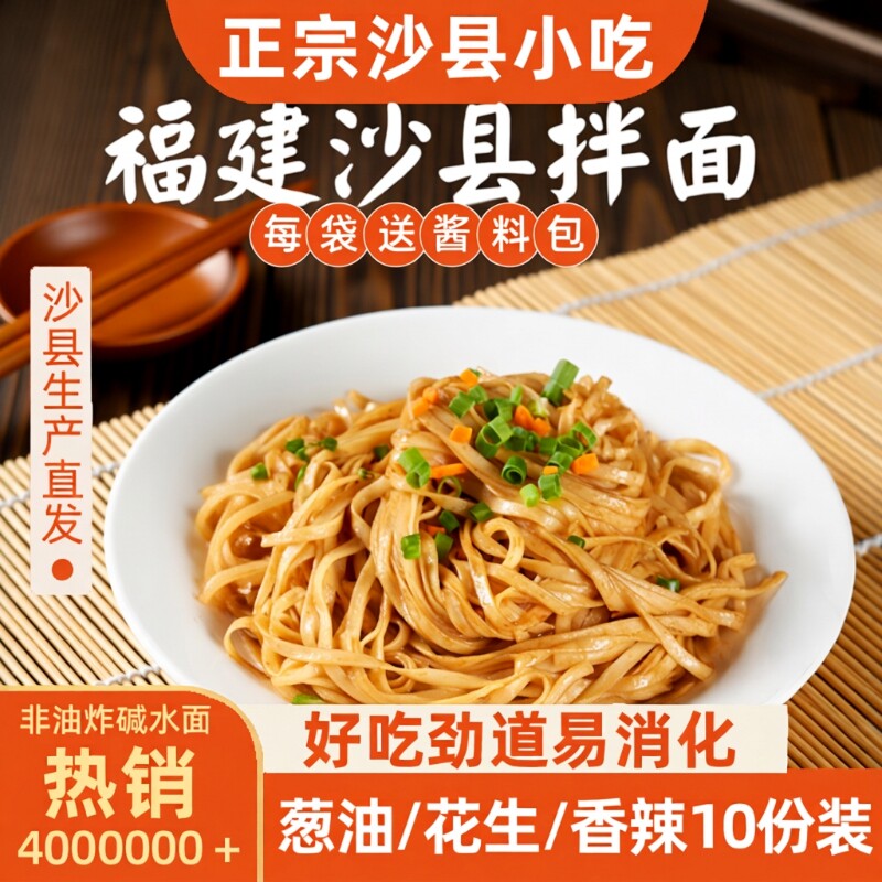 正宗沙县拌面葱油热干面儿童早餐半成品速食干拌面条挂面花生酱
