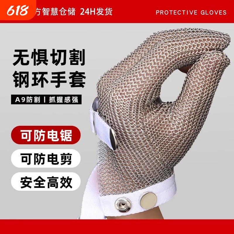 9级316不锈钢钢环手套防电锯屠宰机械防割防切割钢环劳保防护手套