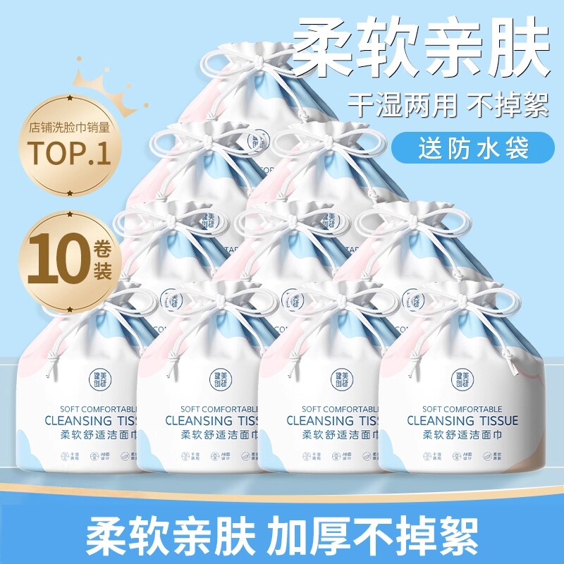 10卷健美创研洗脸巾一次性棉柔巾女加厚官方旗舰店正品悬挂式卷筒