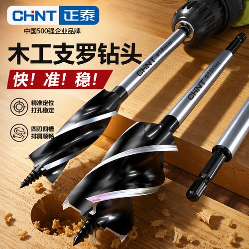 正泰支罗钻木工钻头专用打孔加长麻花钻木板开孔器钻工具钻孔电钻