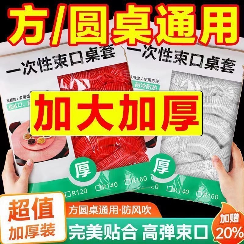 餐桌桌布一次性束口松紧带圆桌长方形桌子塑料布台布套防水防油