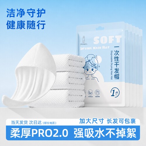 一次性干发帽强吸水速干加厚免洗