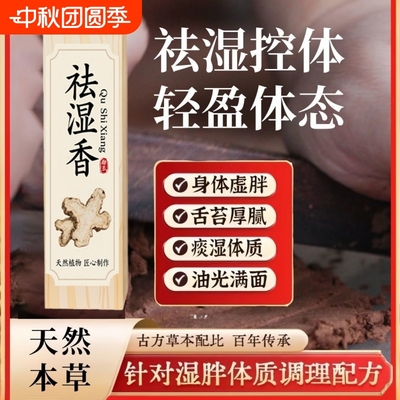 天然手工古方中药线香沉香檀香安神助眠健脾祛湿醒神室内冥想香薰