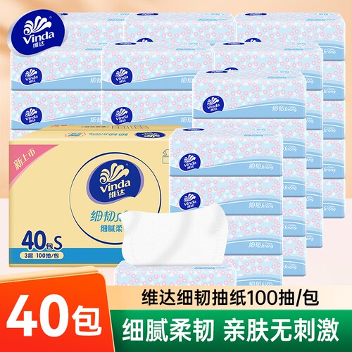 维达细韧抽纸100抽40包