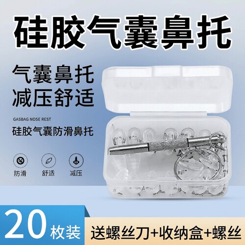气囊眼镜鼻托硅胶超软鼻子减压防压痕鼻梁防滑防脱落眼镜配件鼻垫