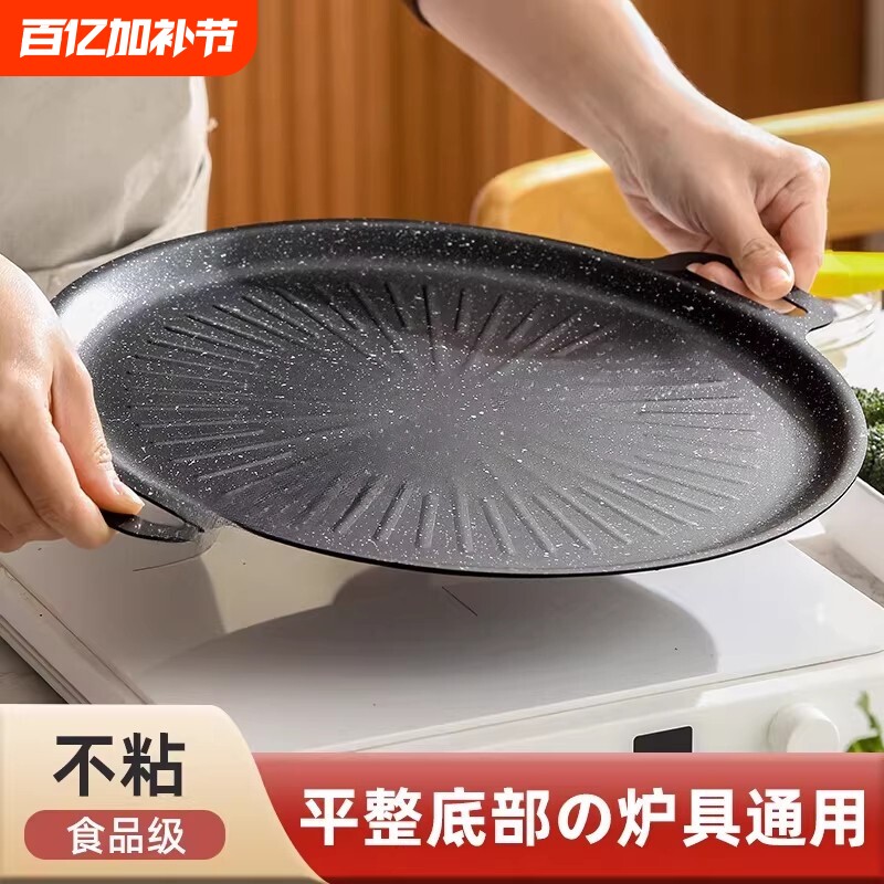 户外烤盘铁板烧盘家用烤肉盘卡式炉韩式电磁炉麦饭石不粘烧烤盘R