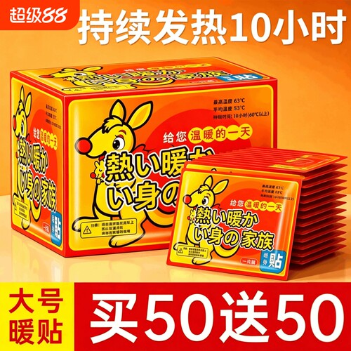 【全网百万热销】暖宝宝贴保暖贴