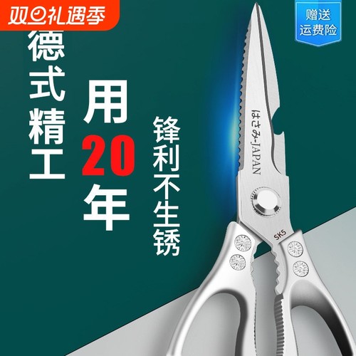 德式sk5厨房剪刀家用黑钛不锈钢多功能剪鸡骨头杀鱼专用强力剪子