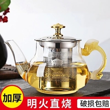 加厚玻璃茶壶耐高温泡茶杯茶具304明火家用煮茶壶高硼硅一壶加热