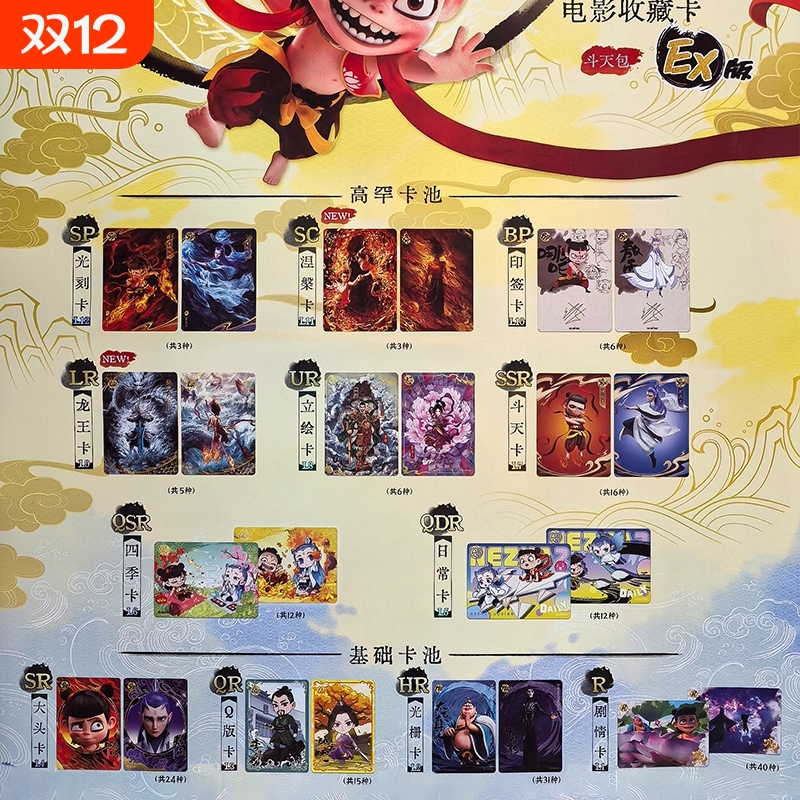 哪吒之魔童闹海卡片灵焰包概率CR卡电影封神榜周边斗天包1弹整盒