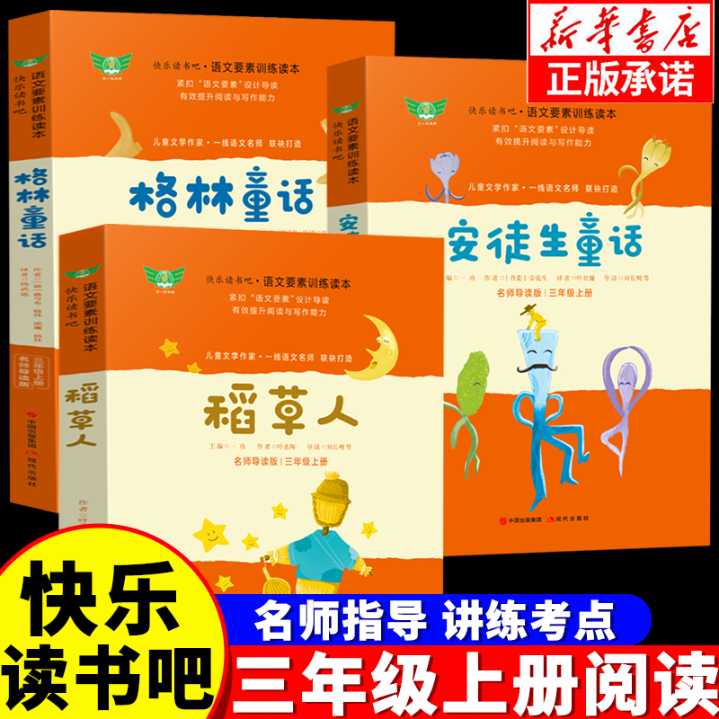 【老师推荐】三年级上册读书吧