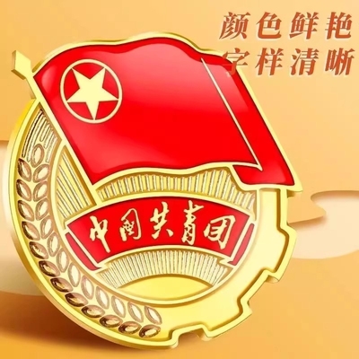 ▶2025新款高级团徽全网热卖！