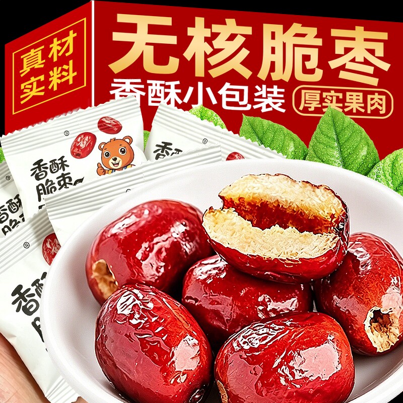 香酥脆枣无核红枣灰枣干嘎嘣脆独立小包装休闲坚果零食品批发好吃