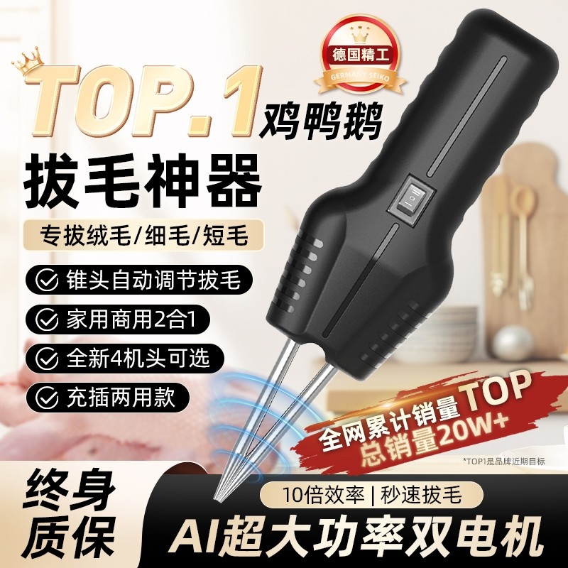 家禽拔毛神器鸡毛鸭毛鹅毛猪毛牛羊鸽子鸭电动全自动脱毛机器2用,厨房/烹饪用具,其它,淘宝优惠券,粉丝福利购,淘宝优惠卷