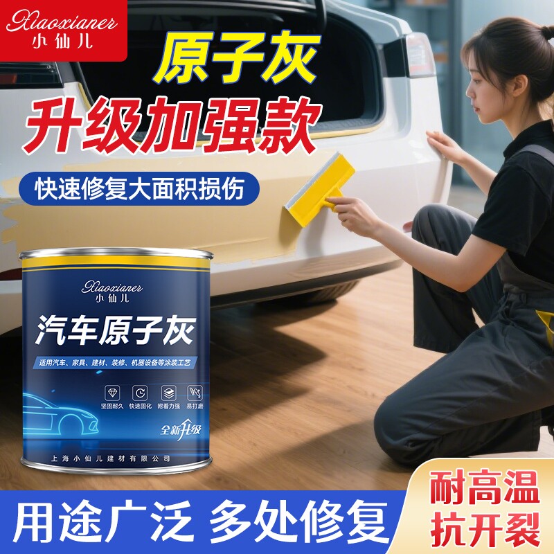 汽车原子灰补漆腻子膏钣金划痕修复专用耐高温易打磨金属底漆
