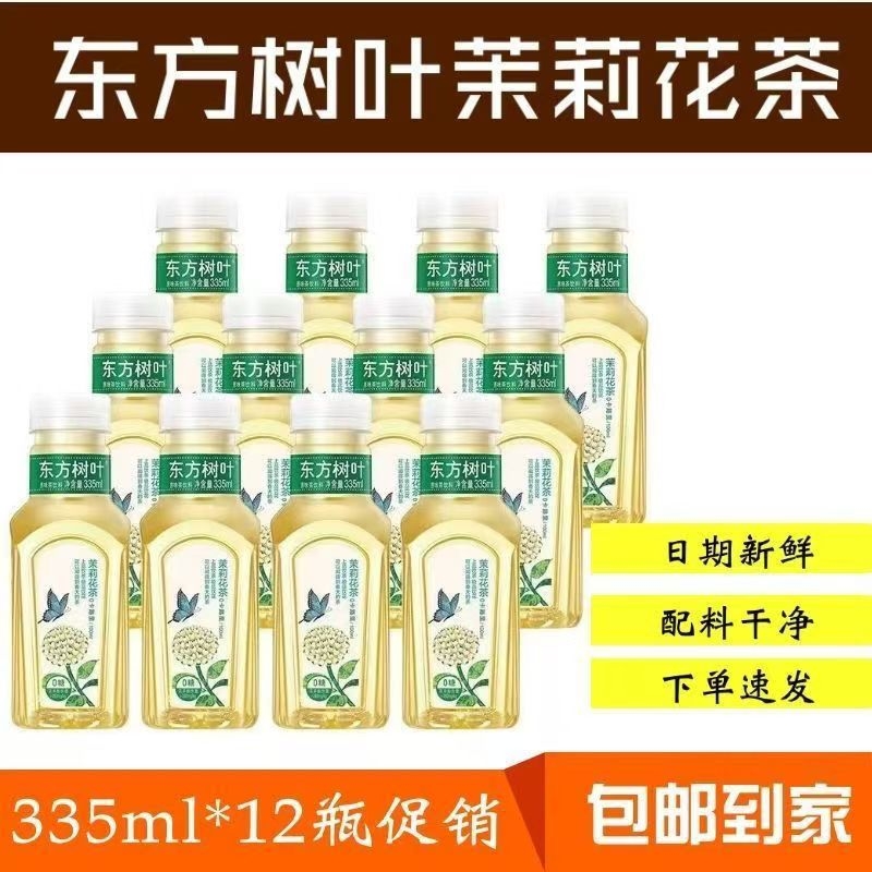 农夫山泉东方树叶茉莉花茶乌龙茶无糖茶饮料335ml*12纯茶整箱普洱