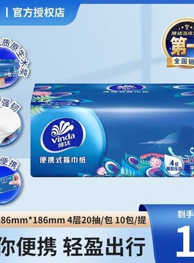 维达抽纸纸巾20抽4层加厚加大家用实惠装超韧面巾纸餐巾卫生纸