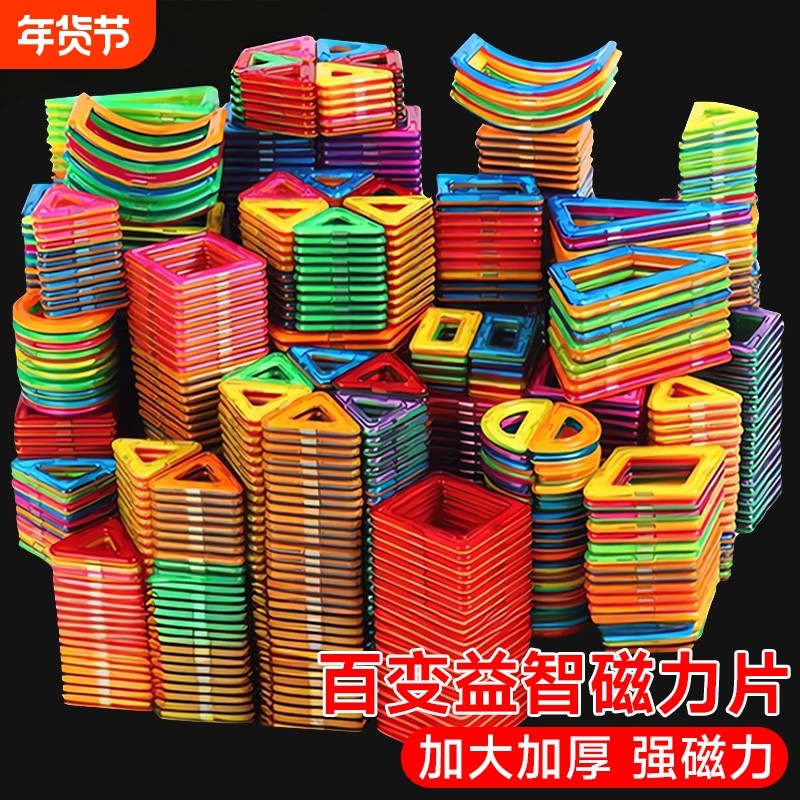 磁力片儿童益智玩具开发智力男孩女拼装积木磁铁补充装摩天轮百变,玩具/童车/益智/积木/模型,磁力片/磁性棒/磁性积木,淘宝优惠券,粉丝福利购,淘宝优惠卷