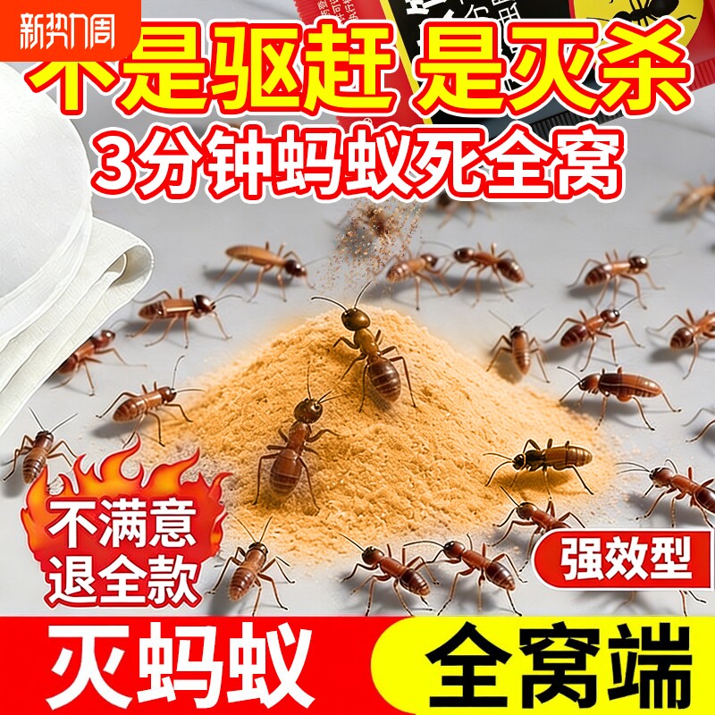 蚂蚁药家用全窝室内非无毒端旗舰店杀除蚁灭蚁饵专用杀虫剂呋虫胺