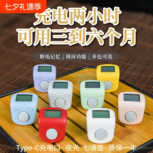 善愿计数器充电夜光记忆多通道